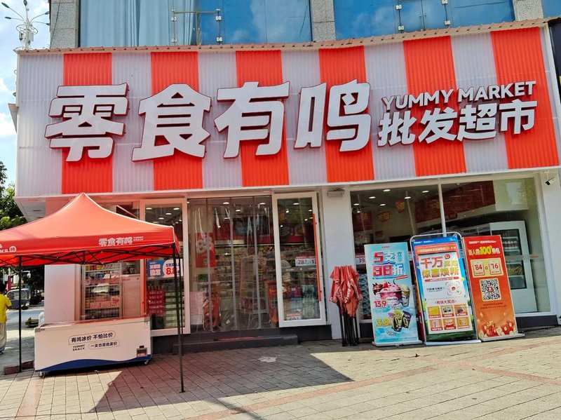 休闲食品批发